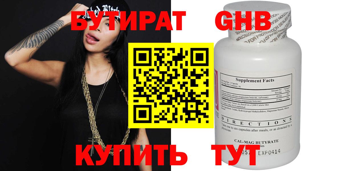 Бутират 1.4BDO Кашира