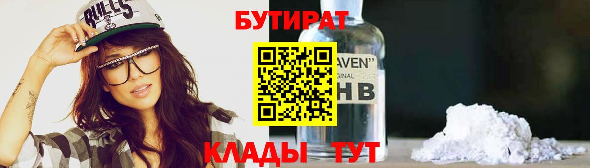 БУТИРАТ бутик  БУТИРАТ  Кашира  Вход с VPN 