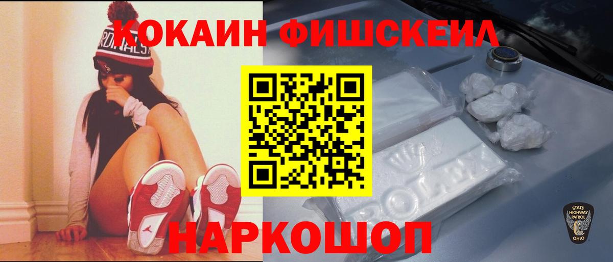 COCAIN  Cocaine Fish Scale  Cocaine Fish Scale  Вход с VPN  Кашира 