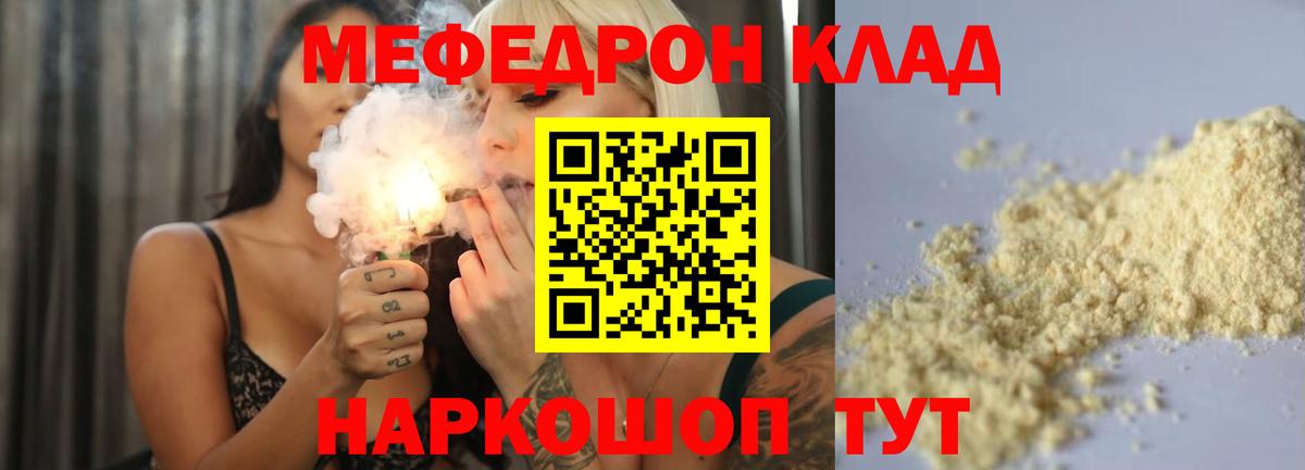 Меф кристаллы  Мефедрон  Вход с VPN  Кашира  МЯУ-МЯУ  МЯУ-МЯУ кристаллы 