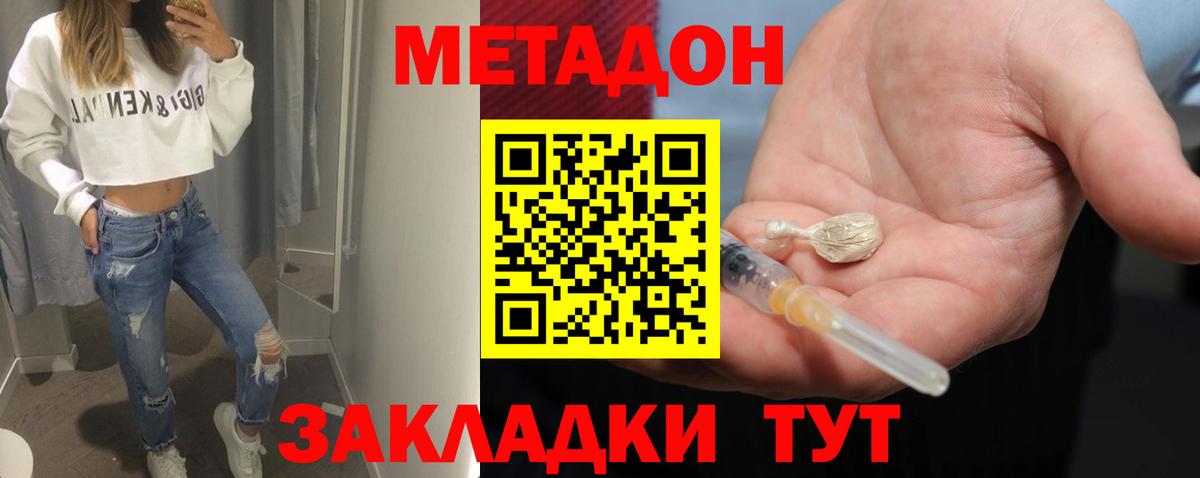 Метадон белоснежный Кашира