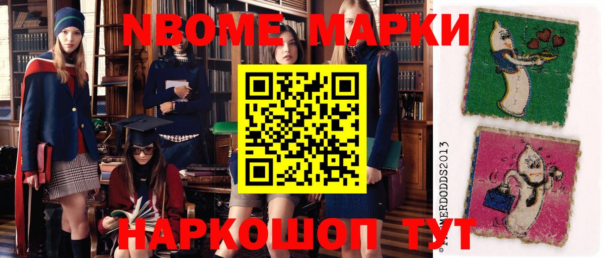 Марки N-bome 1500мкг Кашира