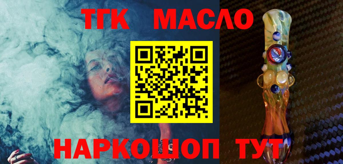 ТГК гашишное масло Кашира